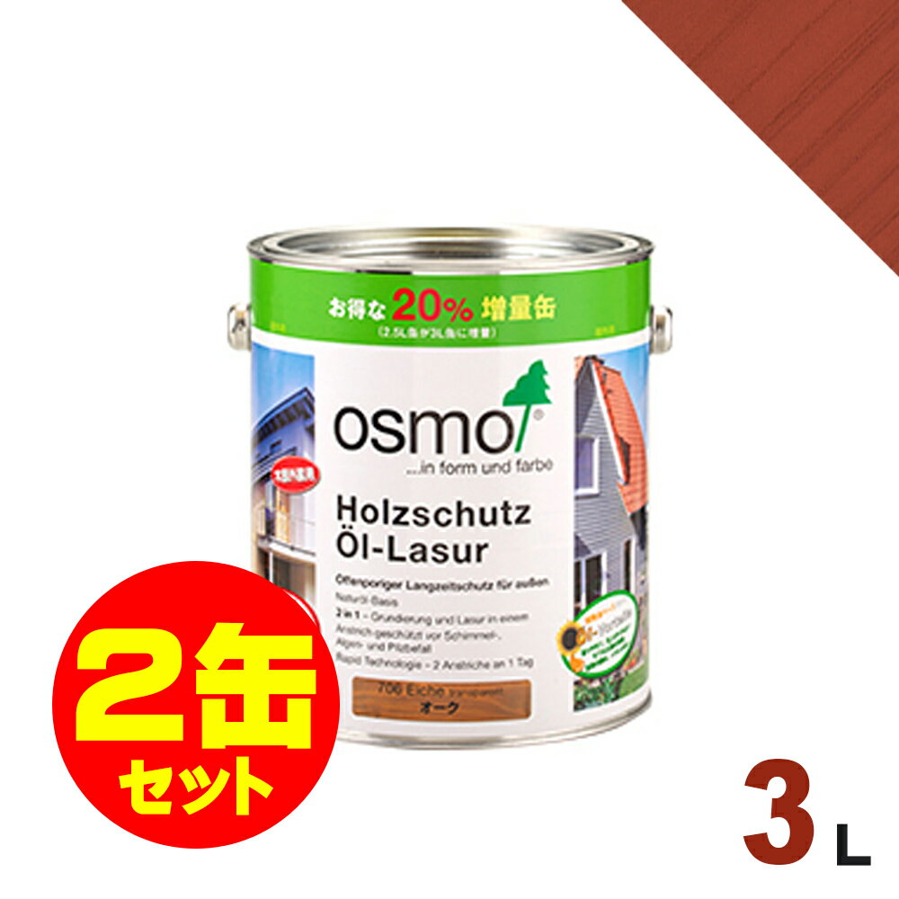 【本州・九州限定】2缶セット割引！OSMO（オスモ&エーデル） オスモカラー ウッドステインプロテクター #735 ノルディックレッド[3L×2缶] 屋外 木部用 ドイツ製 自然塗料