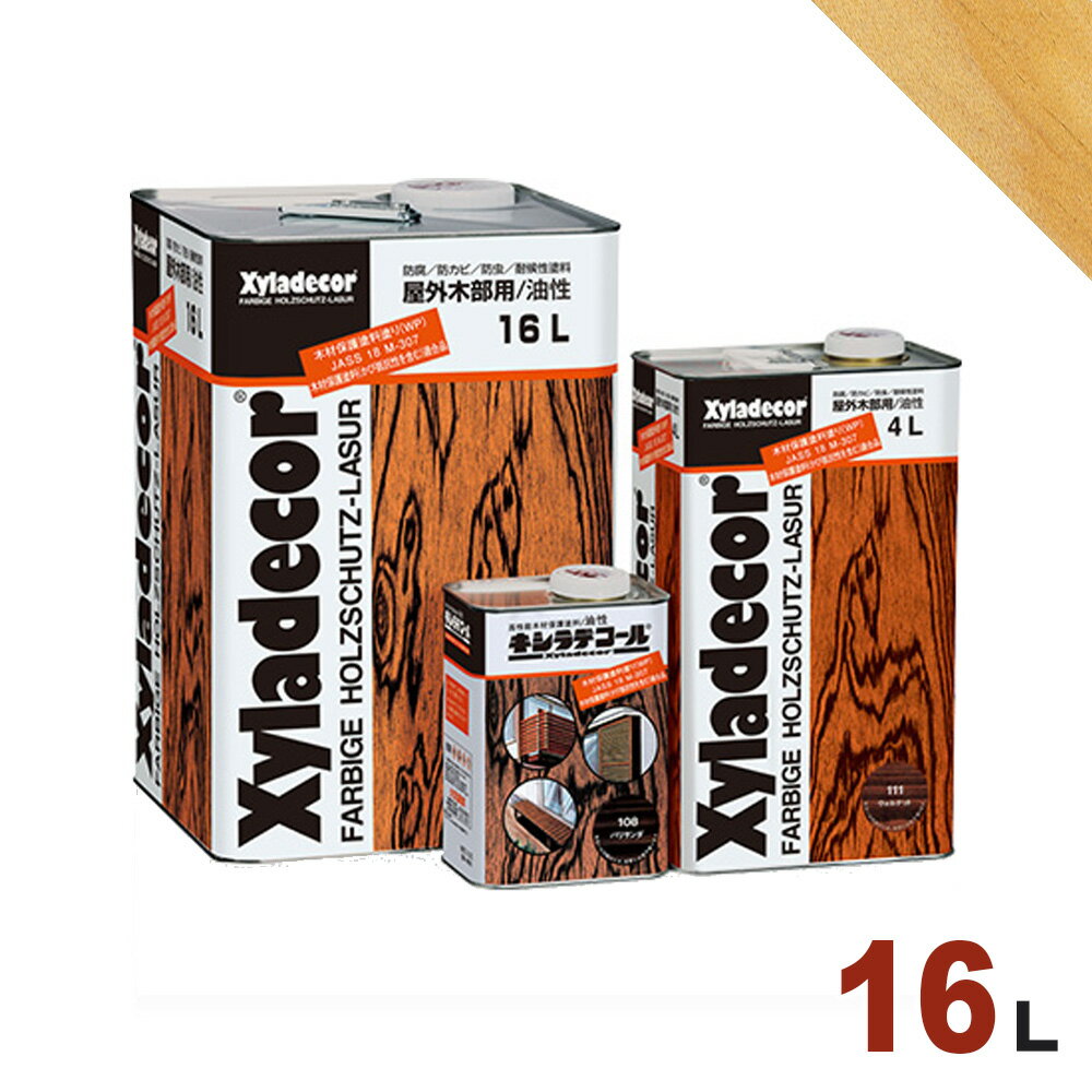 【法人様・個人事業主様 会社入れ限定】キシラデコール Xyladecor 大阪ガスケミカル 油性 JASS18 M-307 木材保護塗料（かび抵抗性を含む）適合品 #101 カラレス（無色 下塗り用）[16L] 屋外 木部用 木材保護塗料