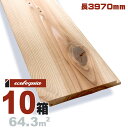 国産スギ 羽目板 ウォールパネル【普及品】無塗装(白木) 無垢材 天然木 外壁材 無垢壁 シーリング DIY 板材
