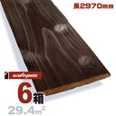 焼杉 国産スギ 羽目板 ウォールパネル 11x150x2970mm【普及品】水性塗料(栗茶) 無垢材 天然木 壁材 無垢壁 シーリング DIY 板材