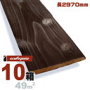焼杉 国産スギ 羽目板 ウォールパネル 11x150x2970mm【普及品】水性塗料(栗茶) 無垢材 天然木 壁材 無垢壁 シーリング DIY 板材