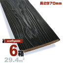 焼杉 国産スギ 羽目板 ウォールパネル 11x150x2970mm【普及品】水性塗料(漆黒) 無垢材 天然木 壁材 無垢壁 シーリング DIY 板材