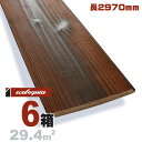 焼杉 国産スギ 羽目板 ウォールパネル 11x150x2970mm【普及品】水性塗料(紅葉) 無垢材 天然木 壁材 無垢壁 シーリング DIY 板材