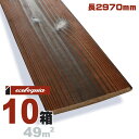 焼杉 国産スギ 羽目板 ウォールパネル 11x150x2970mm【普及品】水性塗料（紅葉） 無垢材 天然木 壁材 無垢壁 シーリング DIY 板材