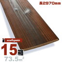 焼杉 国産スギ 羽目板 ウォールパネル 11x150x2970mm【普及品】水性塗料(紅葉) 無垢材 天然木 壁材 無垢壁 シーリング DIY 板材