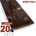 焼杉 国産スギ 羽目板 ウォールパネル 11x150x3970mm【普及品】水性塗料（栗茶） 無垢材 天然木 壁材 無垢壁 シーリング DIY 板材