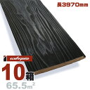 焼杉 国産スギ 羽目板 ウォールパネル 11x150x3970mm【普及品】水性塗料(漆黒) 無垢材 天然木 壁材 無垢壁 シーリング DIY 板材