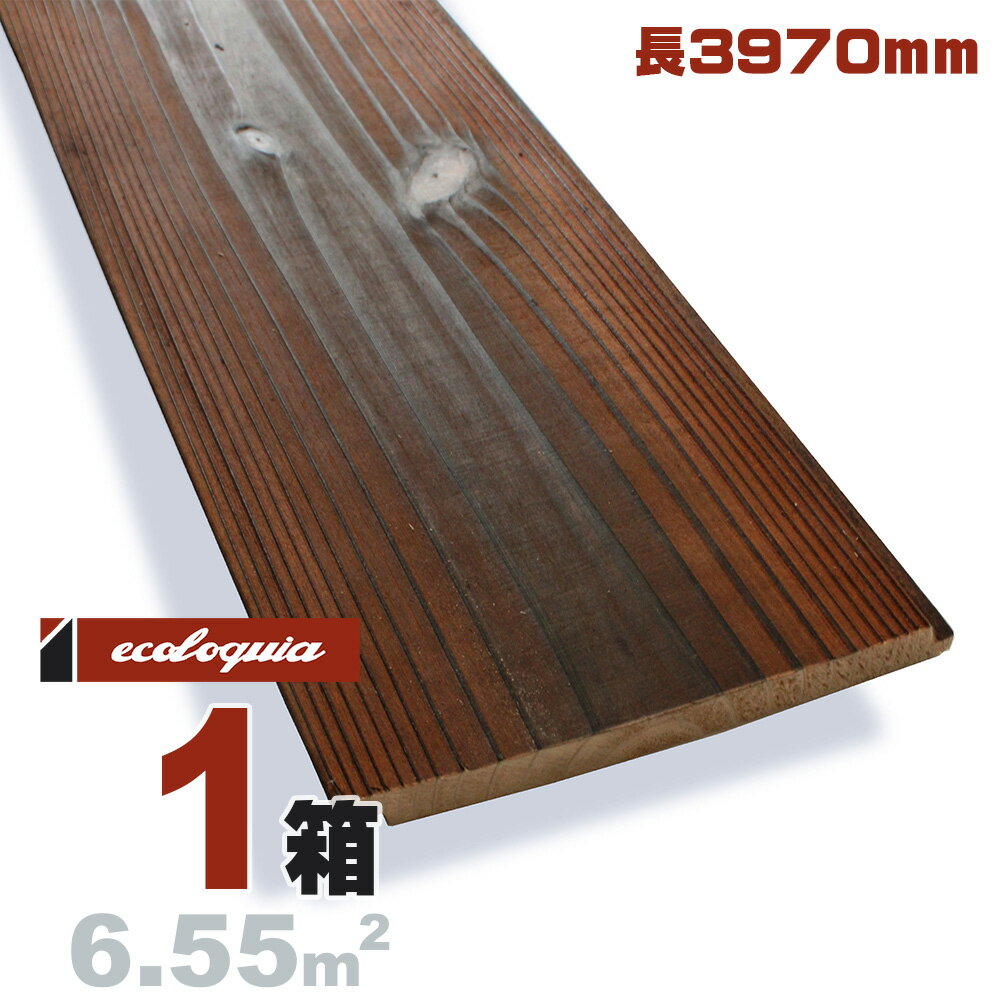 焼杉 国産スギ 羽目板 ウォールパネル 11x150x3970mm【普及品】水性塗料（紅葉） 無垢材 天然木 壁材 ..