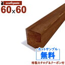 在庫:254 本 - 長2400mm-クマル ウッドデッキ【柱・根太】60x60x2400mm 約9.6kg 1本 | DIY デッキ材 無垢