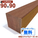 在庫:36 本 - 長2700mm-クマル ウッドデッキ【柱・根太・大引き】90x90x2700mm 約24.1kg 1本 | DIY デッキ材 無垢