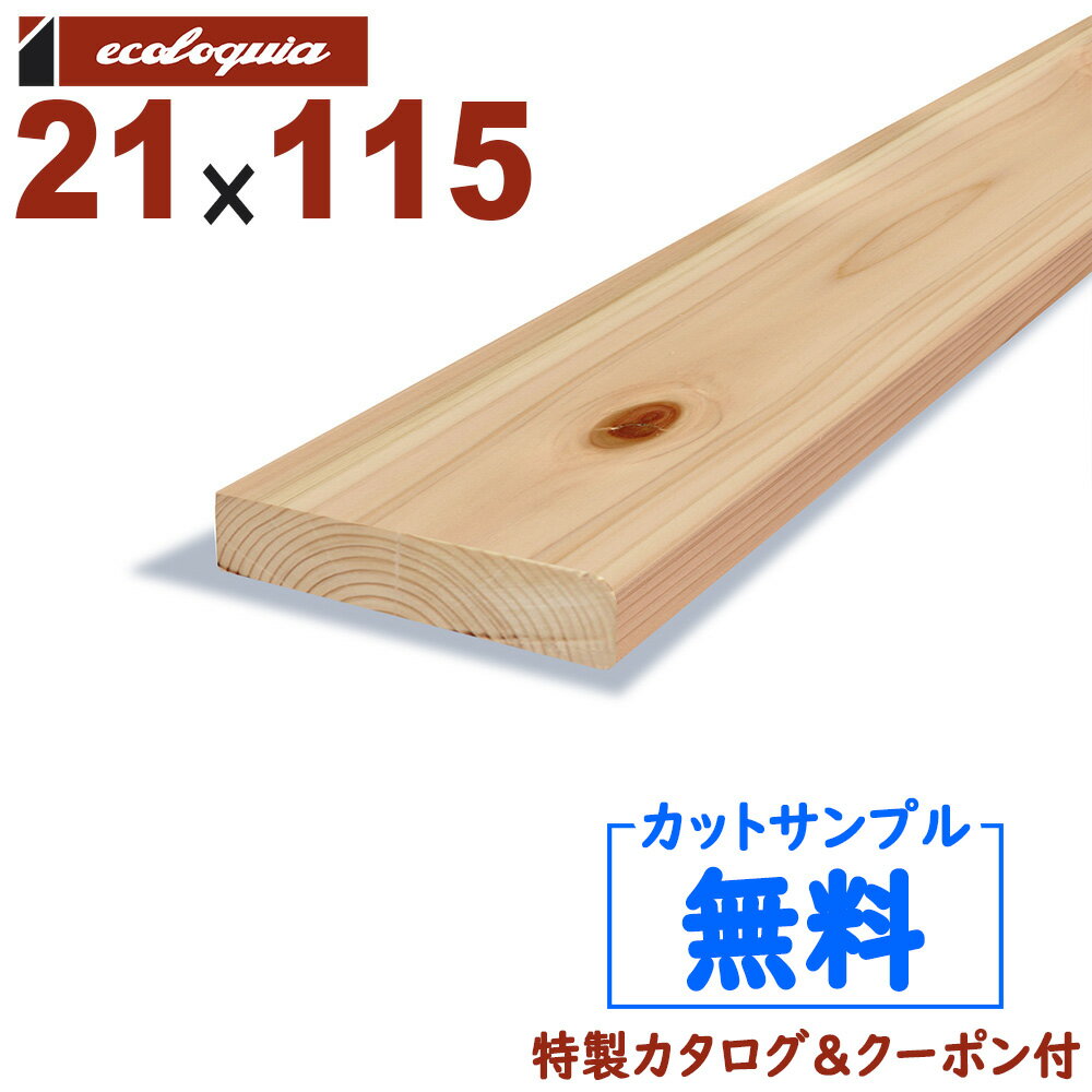 在庫:226 本 - 長2100mm-サイプレス（オーストラリア産） ウッドデッキ21x115x2100mm 約3.9kg 1本 | DIY デッキ材 無垢