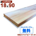 在庫:152 本 - 長4000mm-エコアコール（国産杉） ウッドデッキ【フェンス・幕板】18x90x4000mm 約3kg 1本 | DIY デッキ材 無垢