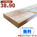 在庫:197 本 - 長3000mm-エコアコール(国産杉) ウッドデッキ【床板・幕板・笠木】38x90x3000mm 約4.7kg 1本 | DIY デッキ材...