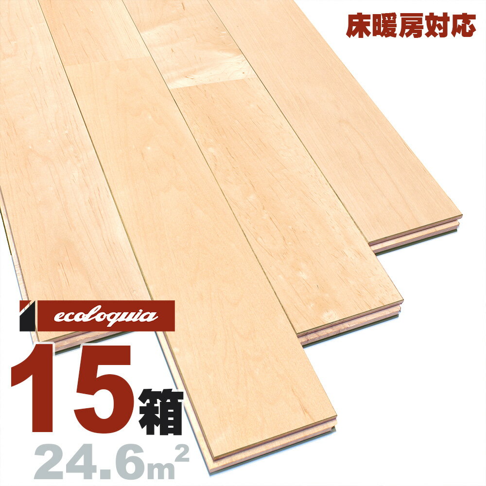 床暖房対応 メープル ユニ[プレミアム]無垢フローリング 15x75x1818mm ウレタン仕上げ（透明つやあり） メイプル カエデ 楓 maple 無垢材 床材 フローリング 無垢床 フロア 天然木 ウッド