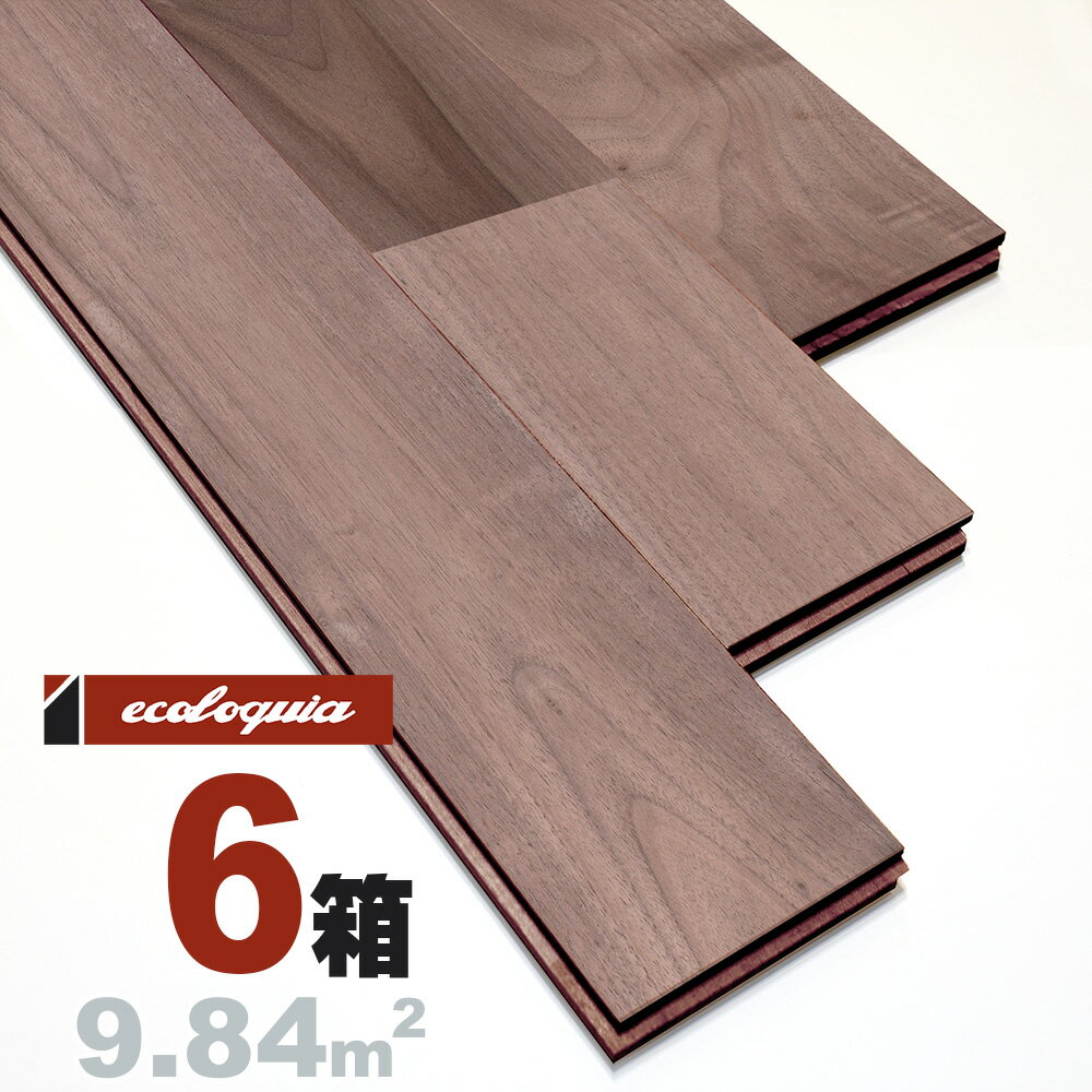 ブラックウォルナット ユニ[プレミアム]無垢フローリング 15x90x1820mm 無塗装 アメリカン ウォールナット クルミ 胡桃 walnut マルチレイヤー 床材 無垢床 フローリング 挽板 単板 フロア 天然木 ウッド