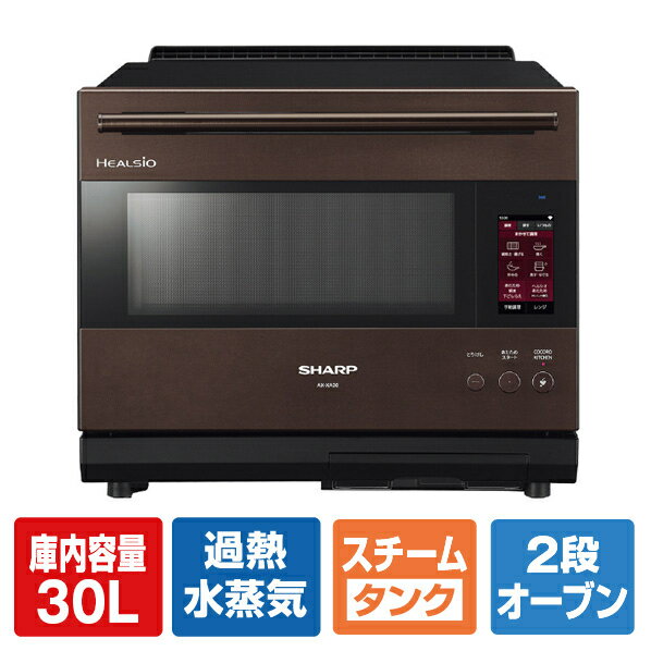 【送料込み（北海道・沖縄・離島は配送不可）】シャープ ウォーターオーブン ヘルシオ バイブレーションブラウン AXXA30T AX-XA30-Tのサムネイル