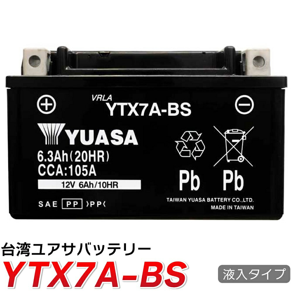 バイク バッテリー YTX7A-BS 台湾 ユアサ (互換: CTX7A-BS GTX7A-BS FTX7A-BS ) YUASA 台湾ユアサ 送料無料 台湾YUASA 液入 充電済 バッテリー X400 RF400R マジェスティ125 アヴェニス150 イナズマ400 シグナス バンディット ベクスター