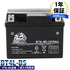 バイク バッテリー YT4L-BS 互換【BT4L-BS】BM Battery 液入 充電済 ( YT4L-BS FT4L-BS CTX4L-BS CT4L-BS ) スーパーカブ ベンリー90 DIO ジョーカー ディオ タクト ジョルノ ジョグスポーツ レッツ セピア バーディー チョイノリ アドレス