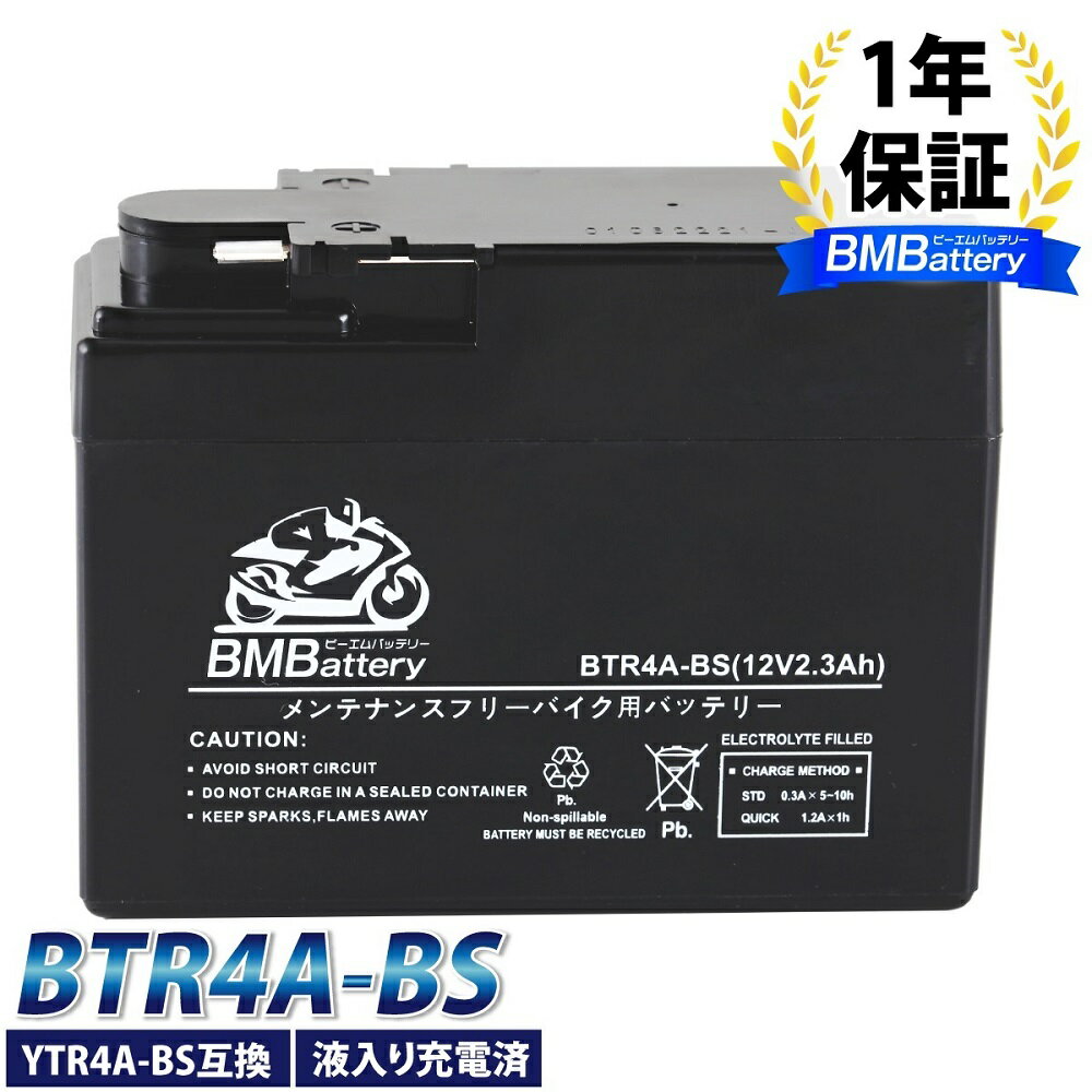 バイク バッテリーBTR4A-BS BM Battery YTR4A-BS 互換【CT4A-5 GTR4A-5 FTR4A-B】ライブDIO ZX マグナ50 ゴリラ モン…