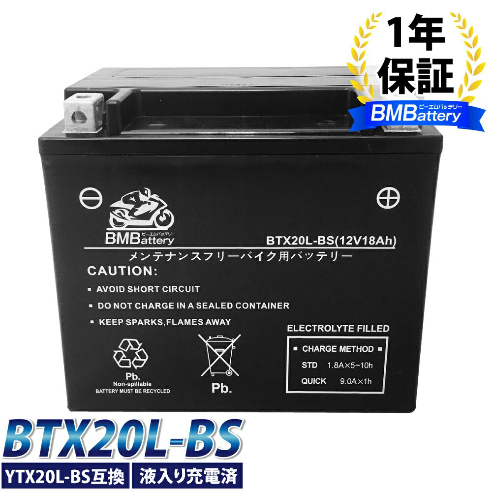 バイク バッテリーBTX20L-BS BM Battery YT