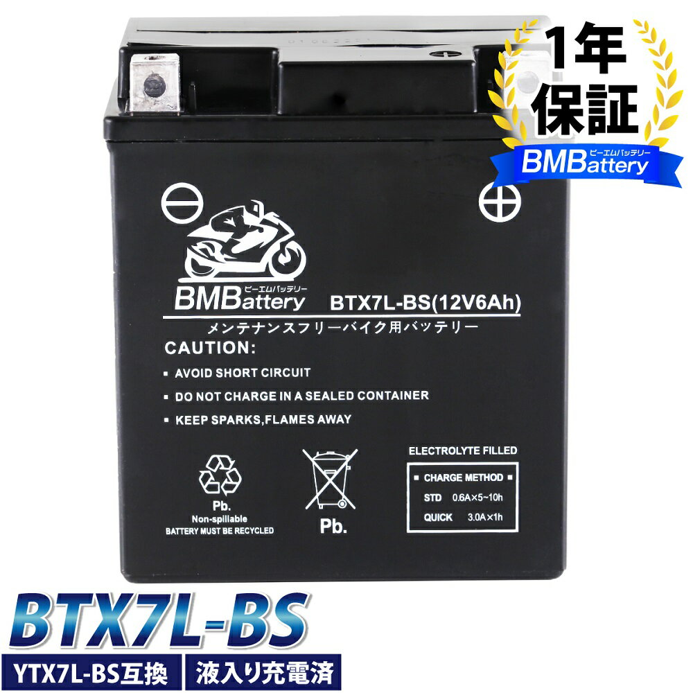 バイク バッテリーBTX7L-BS BM Battery YTX7L-BS 互換 アドレス ガンマ ビーノ スペイシー リード ライブディオST NSR125 XR250 1年保証 ★充電・液注入済み