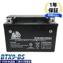 バイク バッテリーBTX9-BS YTX9-BS 互換 BM Battery【CTX9-BS GTX9-BS FTX9-BS YTR9-BS STX9-BS】 CBR600F/400R/900RR/250R スティード SR400 バンディット エストレヤ スカイウェイブ NSR125 XR250 1年保証 ★充電 液注入済み