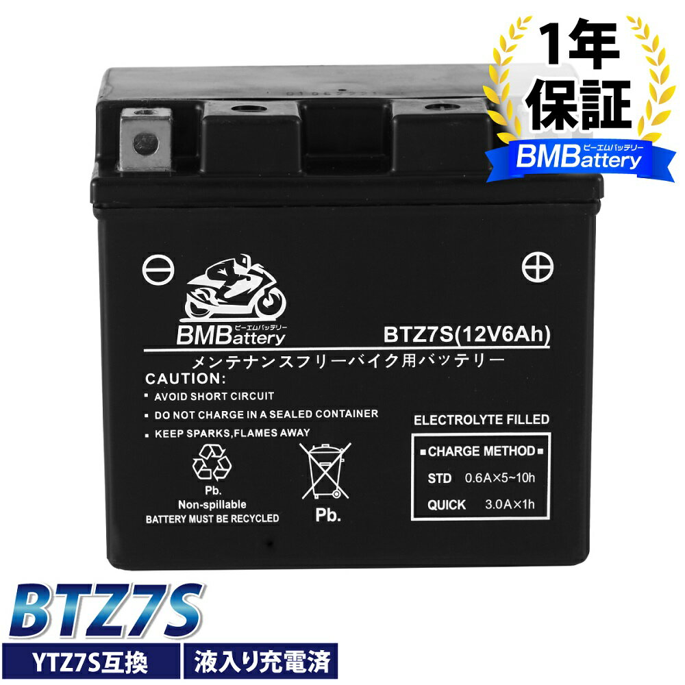 バイクバッテリー YTZ7S 互換【BTZ7S】BM Battery 液入 充電済み(YTZ7S CTZ7S GT6B-3 YTZ6S FTZ7S FTZ5L-BS ) ZOOMER HORNET250 クレアスクーピー スマート