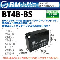 バイクバッテリーBT4B-BSYT4B-BS互換【CT4B-5YT4B-5GT4B-BSFT4B-5GT4B-5DT4B-5】JOGジョグポシェアプリオスーパージョグZRビーノニュースメイトSR400SR5001年保証★充電・液注入済み