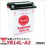 台湾ユアサ YB14L-A2 バイク バッテリー 台湾YUASA (互換 SB14L-A2 SYB14L-A2 GM14Z-3A M9-14Z 12N14-3..