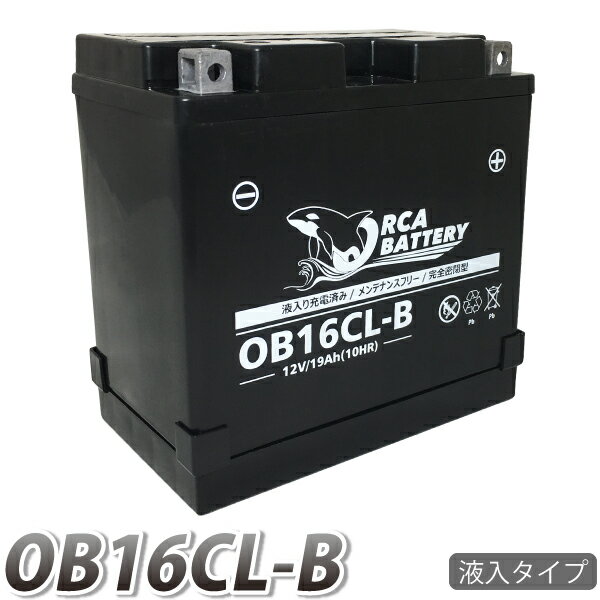 【YB16CL-B互換】 ジェットスキー バッテリー OB16CL-B ヤマハ全モデル適合 充電 液注入済み(FB16CL-B OTX16CL-B ) SEA-DOO 3D LRV GTI(LE/RFI/RX) GSX(LTD/RFI) GTS SP/SPX/SPI カワサキ Xi Sport 750 750 X-4 など マリンジェット 水上バイク 水上ジェットスキー 送料無料