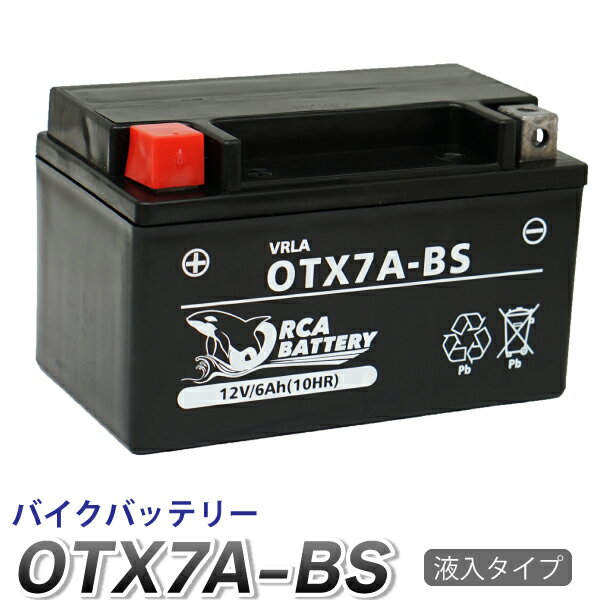 バイク バッテリー OTX7A-BS ORCA BATTERY 互換:YTX7A-BS CTX7A-BS GTX7A-BS FTX7A-BS KTX7A-BS PTX7A-BS BGX7A-BS ★充電 液注入済み 送料無料