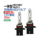 2016年モデル 一体型 HIDバルブ 35W H8 H11 HB3 HB4 6000K オールインワン HID バルブ 送料無料