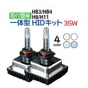 【送料無料】mini一体型 hid 35W 第三代 世界最小級 オールインワン HID 取り付け3分 HID新革命ミニ化35W 一体型HIDキット HB3/HB4/H8/H11 43K 6K 8K 選択可