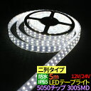 LEDテープライト 5m 防水 IP65 600SMD 12V/24V 選択 高防水性 シリコンチューブ LED2列タイプ LEDテープ 防水5050チップ 600SMD 24V 12V LEDテープ 防水 ledテープ 正面発光 間接照明 看板照明 棚下照明 イルミネーション ホワイト 送料無料