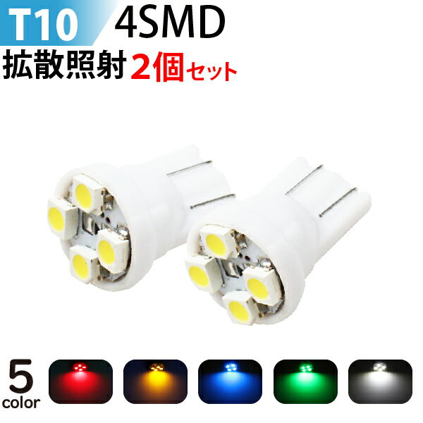 LED T10 ウェッジ球 4SMD バルブ ルーム