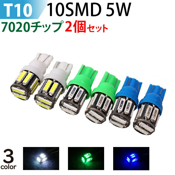 led T10 5W 10SMD 7020チップ LED ルームランプ ドアカーテシ ラゲッジランプ ナンバー灯 led t10 ホワイト ウェッジ球 ラゲッジ カーテシランプ【ゆうパケット送料無料】