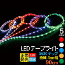 ledテープ 90cm 5630チップ 極細4mm 12V ledテープライト 90cm ledテープ 防水 ledテープ 5630 led テープ 車 led テープ 90cm ledテープ 1000円ポッキリ 正面発光 間接照明 看板照明 棚下照明 イルミネーション メール便 送料無料