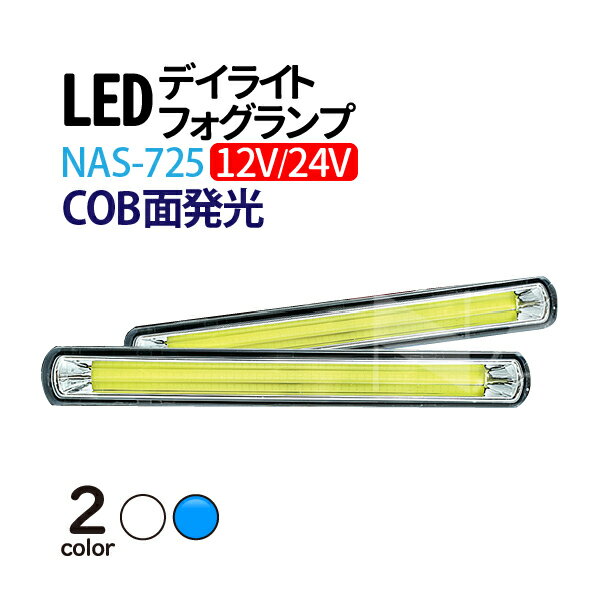 led　デイライト　ホワイト　COB デイライト フォグラン