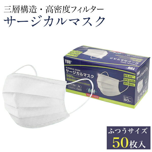 日本検査済合格品 マスク 50枚入 箱 サージカルマスク 除
