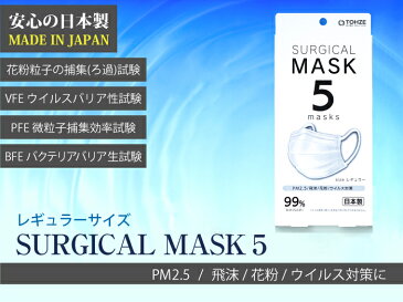 【日本製】 マスク 5枚入 3箱セット レギュラーサイズ 不織布マスク 白 ホワイト プリーツ プリーツマスク 大人用 使い捨てマスク 使い捨て ノーズワイヤー 花粉症 ほこり PM2.5 ウイルス 立体 サージカルマスク 使い捨て プリーツ メール便