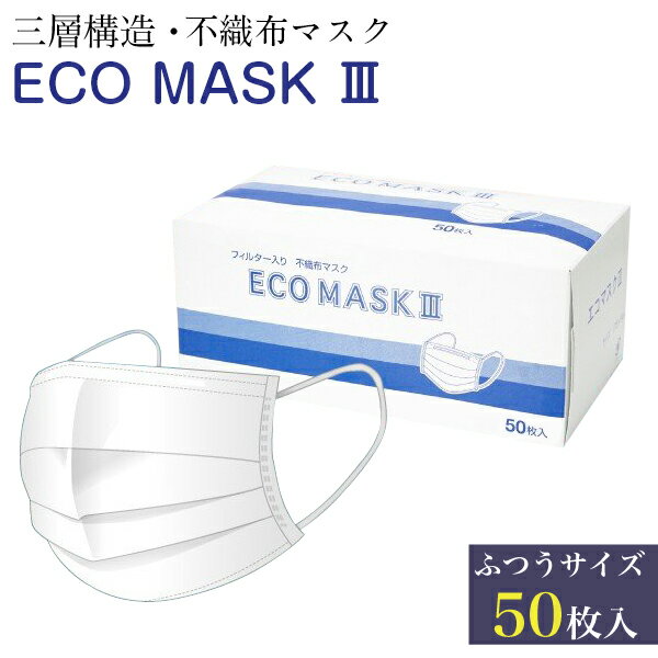 安心の日本製 マスク 50枚入 箱 不織布マスク 白 ホワイ