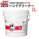 TIPTOP ハンドクリーナー SUPER 1L ハンドソープ 油汚れ 塗料 タール インク汚れ 油絵具 アスファルト ペンキ