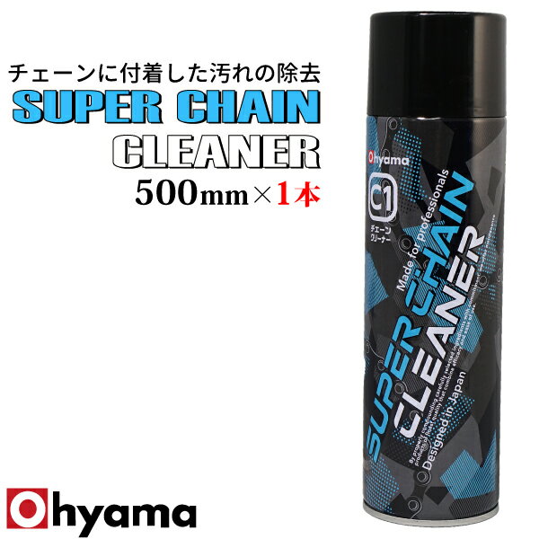 楽天ECOマーケットスーパーチェーンクリーナー 1本 500ml 速乾 チェーンクリーナー スプレー 有機塩素化合物不使用 クリーナー 洗浄 汚れ落とし 送料無料 モーターサイクル