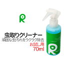 【GW期間限定!店内全商品15%OFF】 洗車用品 カーシャンプー 【お試し用】【虫取りクリーナー 70ml】 虫取り・虫除去・虫分解・虫取り洗剤・虫シャンプー...