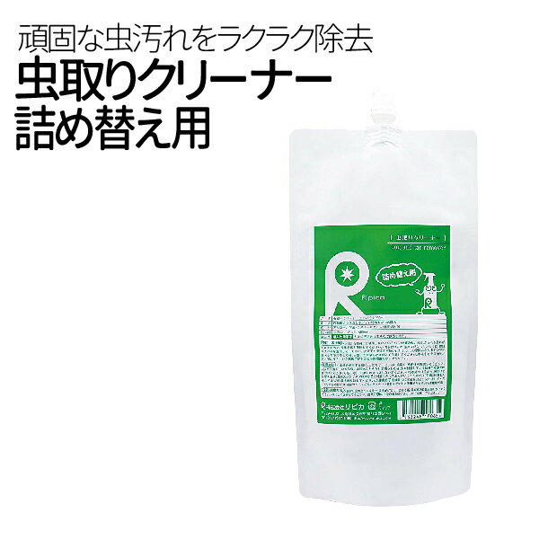 洗車用品　カーシャンプー 　【虫取りクリーナー　詰替え用200ml】　虫取り・虫除去・虫分解・虫取り洗剤・虫シャンプー・洗車・鳥糞・鳥糞除去・鳥フン除去・リピカ　メール便 送料無料