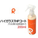 洗車用品 ガラス系THPコート 200ml コーティング 洗車 ガラスコート ポリマー 水垢 撥水 ガラスコーティング剤 洗車 カーシャンプー リピカ