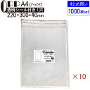 OPP クリア袋 A4ぴったりサイズ テープ付き 220mm×300mm＋40mm 1000枚(100枚×10セット) 35μ フレームシール加工 まとめ買い お買い得 空気穴付き 透明封筒 A4用紙 チラシ カタログ パンフレット DM用 衣類 タオル ラッピング