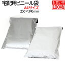 【GW期間限定!店内全商品10%OFF】 宅配ビニール袋 100枚 A4 厚み60ミクロン 梱包 袋 宅配袋 透けない テープ付き 宅配ビニール袋 ネコポス ビ...