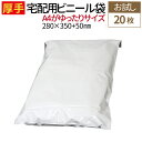 宅配ビニール袋 20枚 サイズ各種 A4 厚み80ミクロン 厚手 透けない テープ付き しっかり 厚手 梱包 袋 宅配袋 宅配ビニール袋 ネコポス ビニール袋 ...