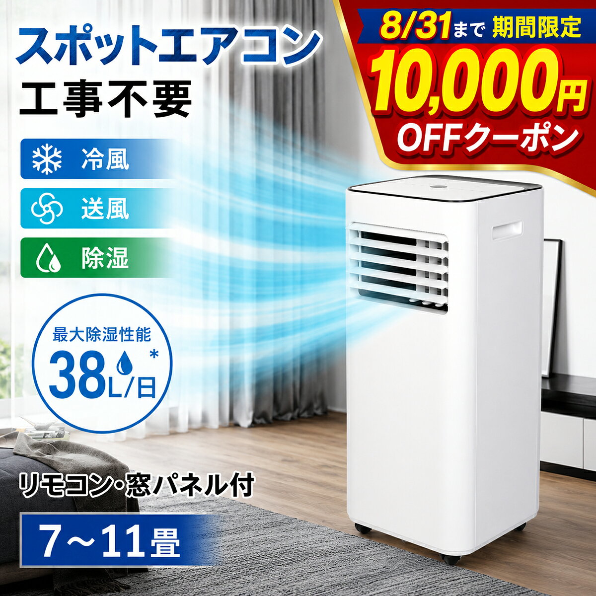 商品名 冷房 除湿 送風 3way 家庭用 移動式エアコン OL-KY26-A010GN 商品情報 効率的に涼しく快適に 冷やしたい場所だけをピンポイントで効率的に涼しくします。 キャスターで楽に移動ができ、一般家庭用のコンセントがあれば どこでもご使用いただけるスポットクーラーです。 ●3つの運転モード搭載！冷風?除湿?送風の各モードをシーンやお好みに合わせて使い分け、お部屋を快適に保ちます。 ●最大11畳まで対応したハイパワーモデルで快適に。 ●ポイントを絞って涼しい冷風をあてられるため、エアコンの届きにくい屋内やガレージなどで使用可能です。 ●ノンドレン式＆排気ダクトで熱を室外に出すことで室内の湿度?温度上昇を防げます。 ●キャスター付きで楽々移動。作業場所が変わっても一緒に移動できて便利！ ●二段階風量切り替え＆手動風向切り替えが可能です。 ●コンセントにつなぐだけで工事不要ですぐ快適に使えます！ ●1時間単位(1〜24時間)でオン/オフタイマーの設定が可能。生活のリズムに合わせた運用で省エネにも！ ●子供やペットなども安心のチャイルドロック搭載。誤作動を防げます。 ●寝る時も安心のおやすみモード搭載。設定後段階的に設定温度が上がり、12時間後には自動的に電源オフになります。 ●排水の手間を大幅に減らせるノンドレン式。発生したドレン水を本体内部で蒸発する仕組みです。 ●本体での操作はもちろん、リモコン付属で遠隔での操作も可能です。 商品仕様 運転モード 冷風/除湿/送風 風　量 強 /弱 (除湿モードは弱のみ) 風向き 上下左右手動調整 機　能 24hオンオフタイマー / おやすみモード / チャイルドロック 定格電圧 AC100V 定格周波数 50Hz/60Hz 定格消費電力 50Hz:720W / 60Hz:860W 冷房能力 50Hz:2.3kW / 60Hz:2.6kW 運転電流 50Hz:8.2A / 60Hz:8.7A 除湿能力 50Hz:34L(日) / 60Hz:38L(日) 冷媒?封入量 R410A (340g) タンク ノンドレン方式 使用面積 約7〜11畳 使用環境 16〜35℃ サイズ 本体：約W315×D310×H698mm 電源コード長さ：1.8m 重量 約21kg セット内容 本体×1 / 窓パネル[A~C]各1 / 窓パネル用固定ねじ×2 ダクトエンド[パネル側/本体側]各1 / 排気ダクト×1 / ドレンホース×1 / リモコン×1 / 取扱説明書 生産国 中国製 注意事項 ■本品はメーカー直送商品となります。 ■本品は家庭用の製品です。業務用としての使用はしないでください。 ■排熱ダクトと窓パネルを使用せず締め切った室内で使用すると室温が上昇します。 ■商品付属の取扱説明書?本体記載事項をよく読み正しく使用してください。 ■モニターによって商品の色合いが異なって見える場合があります。 ■商品の仕様?デザインが予告なく変更する場合があります。あらかじめご了承ください。効率的に涼しく快適に 冷やしたい場所だけをピンポイントで効率的に涼しくします。 キャスターで楽に移動ができ、一般家庭用のコンセントがあれば どこでもご使用いただけるスポットクーラーです。 商品仕様 商品名 冷房 除湿 送風 3way 家庭用 移動式エアコン 商品名 OL-KY26-A010GN 運転モード 冷風/除湿/送風 風　量 強 /弱 (除湿モードは弱のみ) 風向き 上下左右手動調整 機　能 24hオンオフタイマー / おやすみモード / チャイルドロック 定格電圧 AC100V 定格周波数 50Hz/60Hz 定格消費電力 50Hz:720W / 60Hz:860W 冷房能力 50Hz:2.3kW / 60Hz:2.6kW 運転電流 50Hz:8.2A / 60Hz:8.7A 除湿能力 50Hz:34L(日) / 60Hz:38L(日) 冷媒・封入量 R410A (340g) タンク ノンドレン方式 使用面積 約7〜11畳 使用環境 16〜35℃ サイズ 本体：約W315×D310×H698mm 電源コード長さ：1.8m 重量 約21kg セット内容 本体×1 / 窓パネル[A~C]各1 / 窓パネル用固定ねじ×2 ダクトエンド[パネル側/本体側]各1 / 排気ダクト×1 / ドレンホース×1 / リモコン×1 / 取扱説明書 生産国 中国製 注意事項 ■本品はメーカー直送商品となります。 ■本品は家庭用の製品です。業務用としての使用はしないでください。 ■排熱ダクトと窓パネルを使用せず締め切った室内で使用すると室温が上昇します。 ■商品付属の取扱説明書・本体記載事項をよく読み正しく使用してください。 ■モニターによって商品の色合いが異なって見える場合があります。 ■商品の仕様・デザインが予告なく変更する場合があります。あらかじめご了承ください。